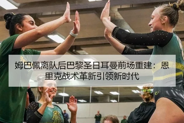 mu-ba-pei-li-dui-hou-ba-li-sheng-ri-er-man-qian-chang-chong-jian-en-li-ke-zhan-shu-ge-xin-yin-ling-xin-shi-dai-3-589.jpg